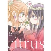 「citrus」6巻特装版小冊子電子版（一迅社） [電子書籍]