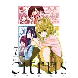 Citrus.Citrus＋全巻と7特装版付録小冊子。帯付きサブロウタ - 少女漫画