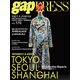 2023 S/S gap PRESS vol.170 TOKYO / SEOUL / SHANGHAI（TOブックス） [電子書籍]