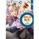 おかしな転生XXIII ふわふわお菓子は二度美味しい【電子書籍限定書き下ろしSS付き】（TOブックス） [電子書籍]