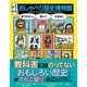 ようこそ！ おしゃべり歴史博物館（すばる舎） [電子書籍]