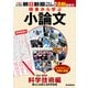 時事から学ぶ小論文 2022 第8号（朝日新聞出版） [電子書籍]