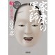 家康の軍師（3） 白虎の巻（朝日新聞出版） [電子書籍]