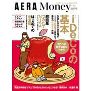 AERA Money 2022秋冬号（アエラ増刊）（朝日新聞出版） [電子書籍]