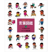 うごきのことば（偕成社） [電子書籍]