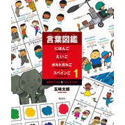 なまえのことばとくらしのことば（偕成社） [電子書籍]