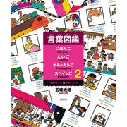うごきのことばとかざることば（偕成社） [電子書籍]