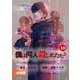 僕は何人殺しましたか？【分冊版】10（ポルカコミックス）（一二三書房） [電子書籍]
