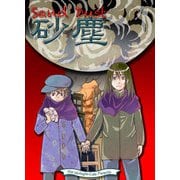 砂塵（クロスフォリオ出版） [電子書籍]