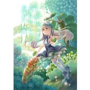 もの申さぬ肉たちとの戯れ（クロスフォリオ出版） [電子書籍]