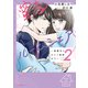 蜜恋ルームシェア～御曹司とひとつ屋根の下～2（マーマレードコミックス） [電子書籍]