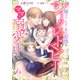 極上ドクターの旦那様はシークレットベビーとママを溺愛中【分冊版】6話（マーマレードコミックス） [電子書籍]