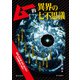 ムー的異界の七不思議（ワン・パブリッシング） [電子書籍]