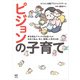 ピジョンの子育て 育児用品ブランドの社員たちが本気で悩み、考え、奮闘した育児の話（KADOKAWA） [電子書籍]