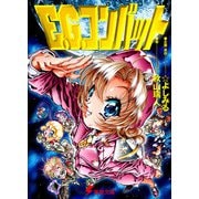 E.G.コンバット（KADOKAWA） [電子書籍]