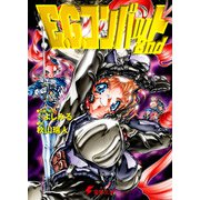 E.G.コンバット2nd（KADOKAWA） [電子書籍]