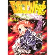 E.G.コンバット3rd（KADOKAWA） [電子書籍]