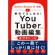 無料ではじめる！ YouTuberのための動画編集逆引きレシピ DaVinci Resolve 18対応（インプレス） [電子書籍]