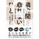 隣の聞き取れないひと APD/LiDをめぐる聴き取りの記録（翔泳社） [電子書籍]