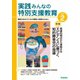 実践 みんなの特別支援教育 2023年2月号（学研プラス） [電子書籍]