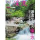 別冊つり人シリーズ 渓流2023（つり人社） [電子書籍]