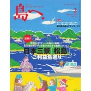 島へ。 127号（海風舎） [電子書籍]