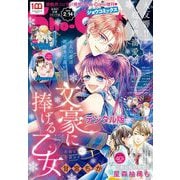 Sho-ComiX 2023年2月14日号（2023年1月14日発売）（小学館） [電子書籍]