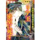 梶龍雄 青春迷路ミステリコレクション1 リア王密室に死す〈新装版〉（徳間書店） [電子書籍]
