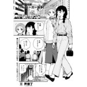 ハンバーガー論争（少年画報社） [電子書籍]