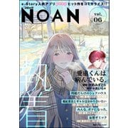コミックNOAN Vol.6（ぶんか社） [電子書籍]