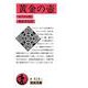 黄金の壺（岩波書店） [電子書籍]