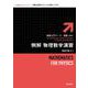 例解 物理数学演習（岩波書店） [電子書籍]