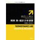 例解 熱・統計力学演習（岩波書店） [電子書籍]