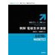 例解 電磁気学演習（岩波書店） [電子書籍]