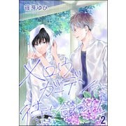 メロウガーデンで待ち合わせ（分冊版） 【第2話】（海王社） [電子書籍]