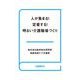 人が集まる！定着する！明るい介護職場づくり（自由国民社） [電子書籍]