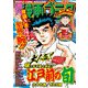 漫画ゴラク 2023年 1/27号（日本文芸社） [電子書籍]