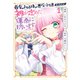 最愛のお姉様が悪役令嬢だったので、神が定めた運命（シナリオ）に抗います@COMIC 第1巻（TOブックス） [電子書籍]