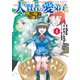 大賢者の愛弟子～防御魔法のススメ～@COMIC 第4巻（TOブックス） [電子書籍]