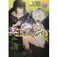 冥王様が通るのですよ！@COMIC 第2巻（TOブックス） [電子書籍]
