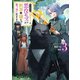 やり込んだ乙女ゲームの悪役モブですが、断罪は嫌なので真っ当に生きます3【電子書籍限定書き下ろしSS付き】（TOブックス） [電子書籍]
