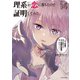 理系が恋に落ちたので証明してみた。（14）（フレックスコミックス） [電子書籍]