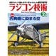 ラジコン技術  2023年2月号（コスミック出版） [電子書籍]