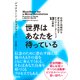 世界はあなたを待っている――社会に持続的な変化を生み出すモラル・リーダーシップ13の原則（英治出版） [電子書籍]
