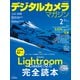 デジタルカメラマガジン 2023年2月号（インプレス） [電子書籍]