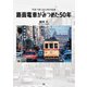 路面電車がみつめた50年 写真で振り返る東京風情（天夢人） [電子書籍]