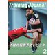 月刊トレーニングジャーナル 2023年2月号（ブックハウス･エイチディ） [電子書籍]