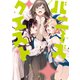 バニーズクエスト（2）（講談社） [電子書籍]