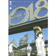 018（2）<完>（講談社） [電子書籍]