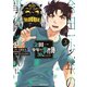 金田一少年の事件簿30th（3）（講談社） [電子書籍]